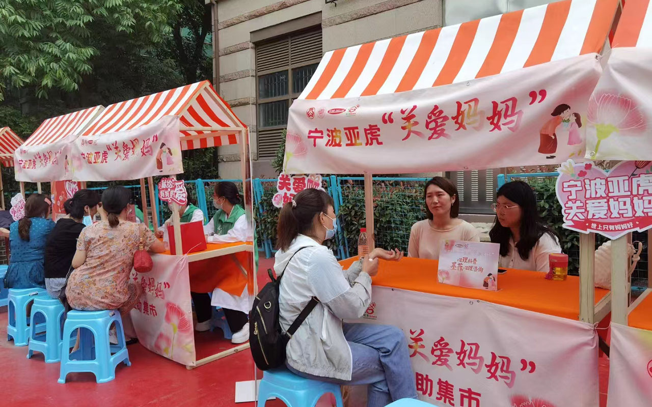 珠山宁波亚虎“关爱妈妈”